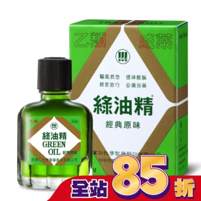 新萬仁 綠油精Green Oil 3g