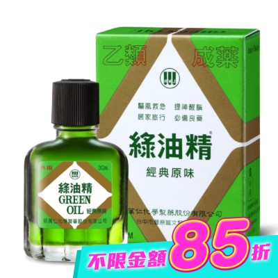 新萬仁 - 綠油精Green Oil 3g image