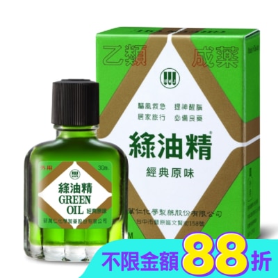 新萬仁 - 綠油精Green Oil 3g