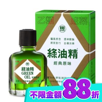 新萬仁 綠油精Green Oil 3g image