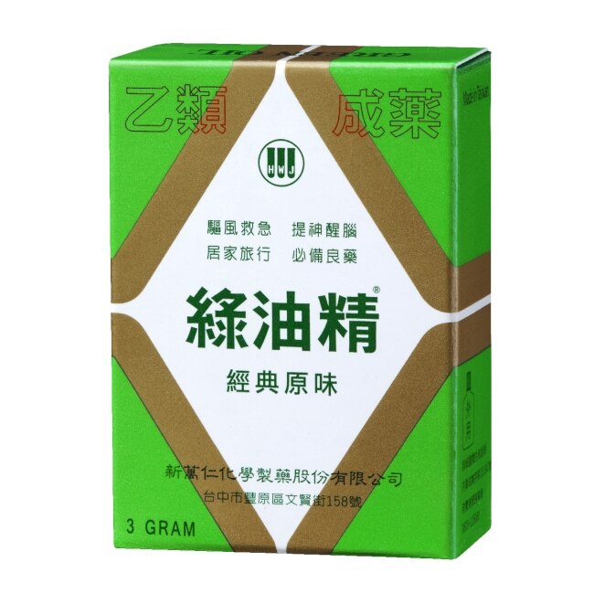 綠油精Green Oil