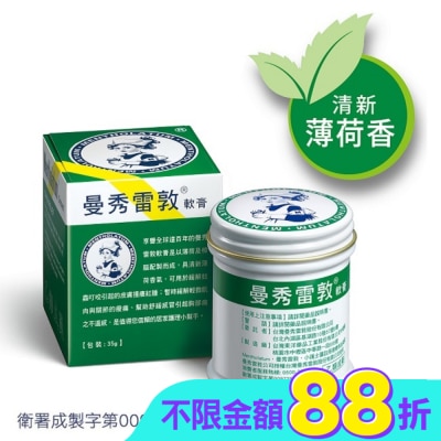 曼秀雷敦 - 曼秀雷敦軟膏 35g