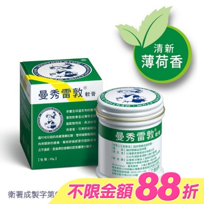 曼秀雷敦 - 曼秀雷敦軟膏 35g image