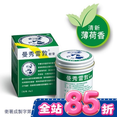 曼秀雷敦 - 曼秀雷敦軟膏 35g image