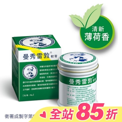 曼秀雷敦 曼秀雷敦軟膏 35g