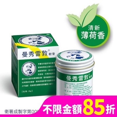 曼秀雷敦 曼秀雷敦軟膏 35g