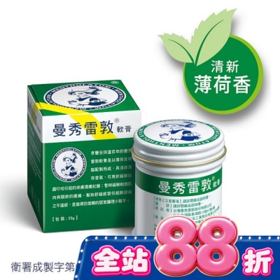 曼秀雷敦 - 曼秀雷敦軟膏 35g image