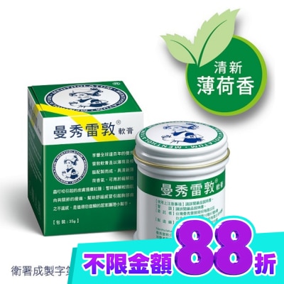 曼秀雷敦 曼秀雷敦軟膏 35g image