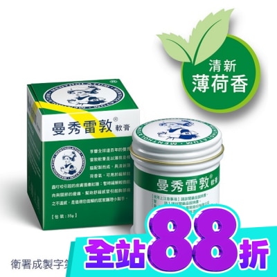 曼秀雷敦 曼秀雷敦軟膏 35g image