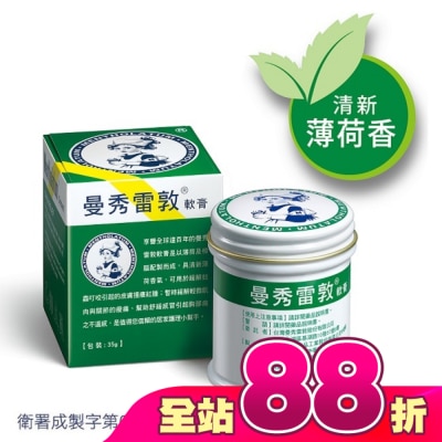 曼秀雷敦 - 曼秀雷敦軟膏 35g