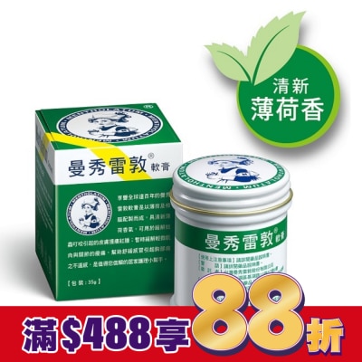 曼秀雷敦 曼秀雷敦軟膏 35g