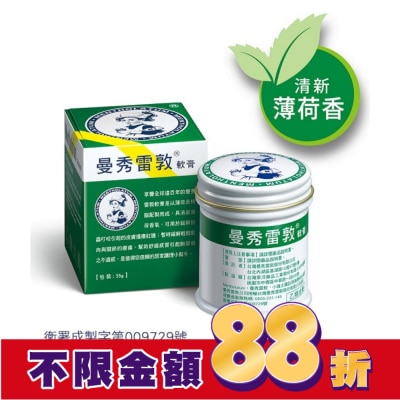 曼秀雷敦 曼秀雷敦軟膏 35g