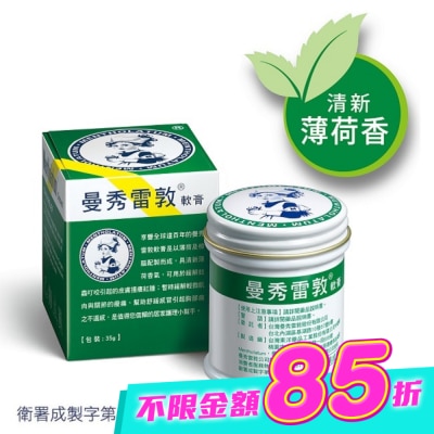 曼秀雷敦 - 曼秀雷敦軟膏 35g image
