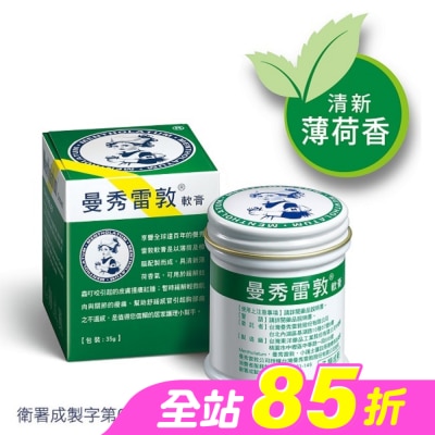 曼秀雷敦 - 曼秀雷敦軟膏 35g