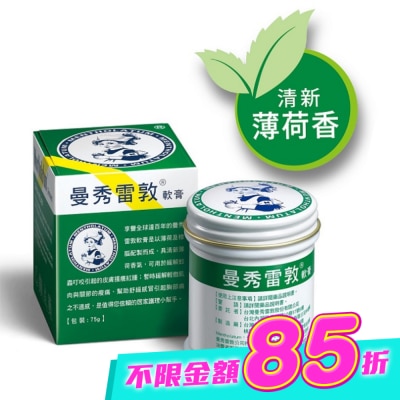 曼秀雷敦 - 曼秀雷敦軟膏 75g image