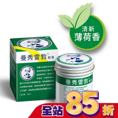 曼秀雷敦 - 曼秀雷敦軟膏 75g