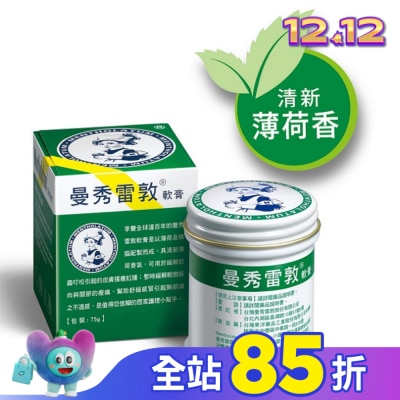 曼秀雷敦 曼秀雷敦軟膏 75g