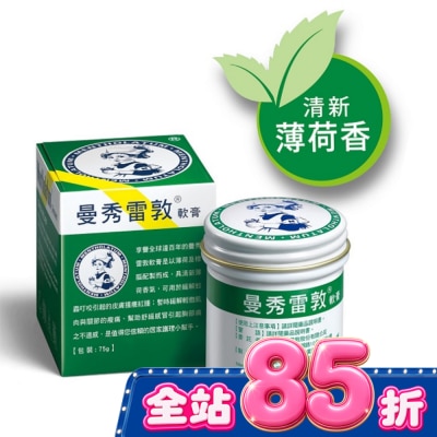 曼秀雷敦 - 曼秀雷敦軟膏 75g image