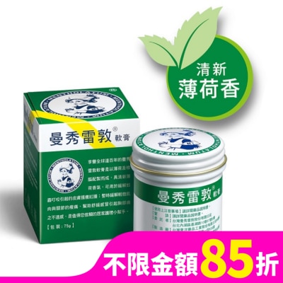 曼秀雷敦 曼秀雷敦軟膏 75g