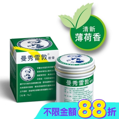 曼秀雷敦 - 曼秀雷敦軟膏 75g