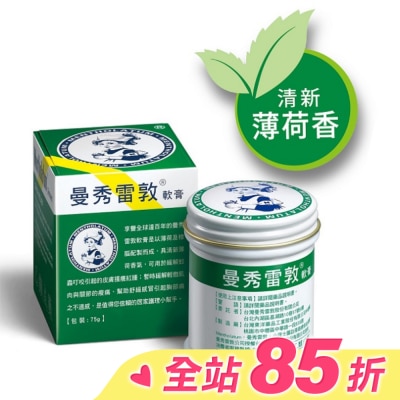 曼秀雷敦 曼秀雷敦軟膏 75g