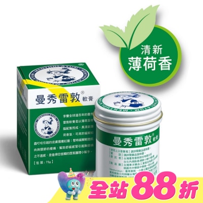 曼秀雷敦 - 曼秀雷敦軟膏 75g