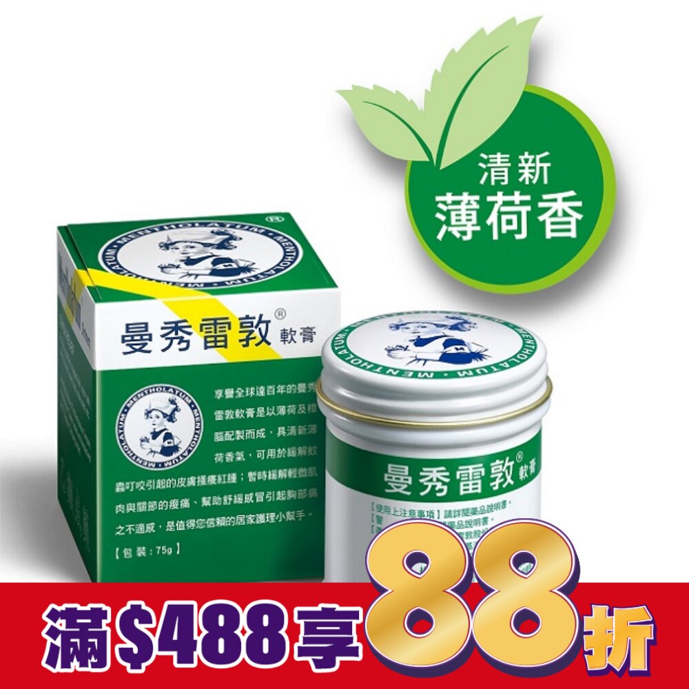 曼秀雷敦軟膏 75g