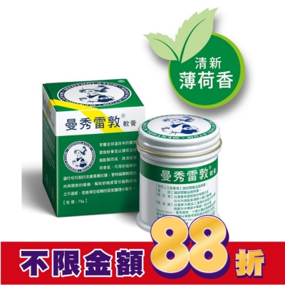 曼秀雷敦 曼秀雷敦軟膏 75g