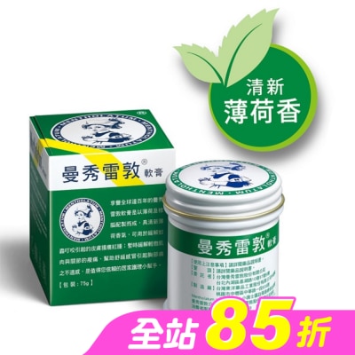 曼秀雷敦 - 曼秀雷敦軟膏 75g
