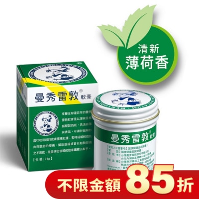 曼秀雷敦 曼秀雷敦軟膏 75g