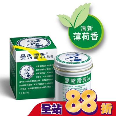 曼秀雷敦 - 曼秀雷敦軟膏 75g