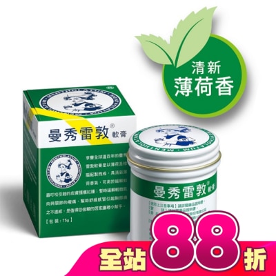 曼秀雷敦 - 曼秀雷敦軟膏 75g