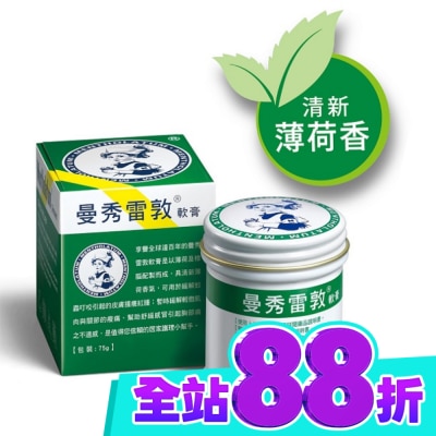 曼秀雷敦 曼秀雷敦軟膏 75g image