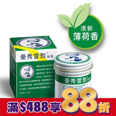 曼秀雷敦 曼秀雷敦軟膏 75g