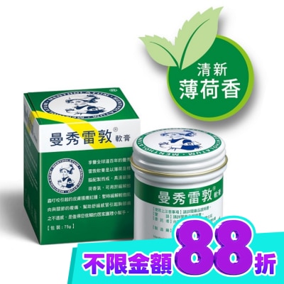 曼秀雷敦 曼秀雷敦軟膏 75g image