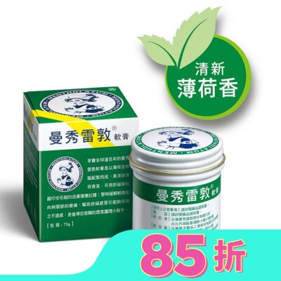 曼秀雷敦 曼秀雷敦軟膏 75g