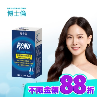 BAUSHLOMB 博士倫瑞霖雙效潤濕液8ml image