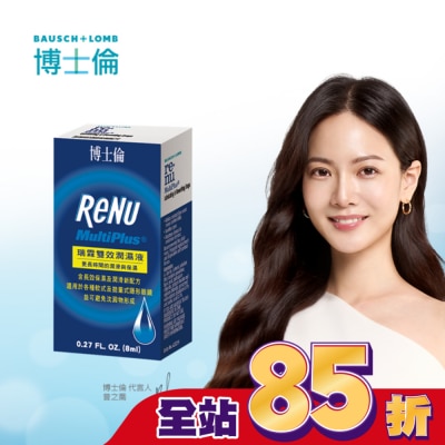Bausch Lomb博士倫 博士倫瑞霖雙效潤溼液 8ml