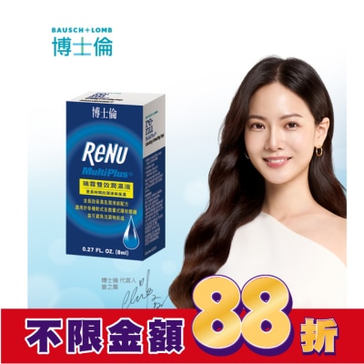 Bausch Lomb博士倫 博士倫瑞霖雙效潤溼液 8ml