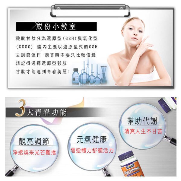 預)NOW GSH 穀胱甘肽