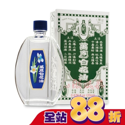 WHITEFLOWER 白花油 - 萬應白花油 (1號庄20cc)