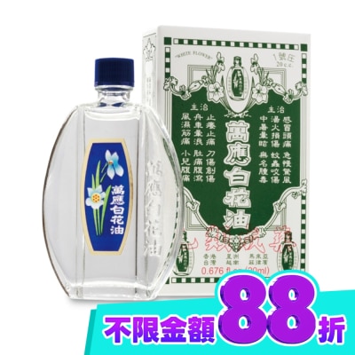 WHITEFLOWER 白花油 萬應白花油 (1號庄20cc) image