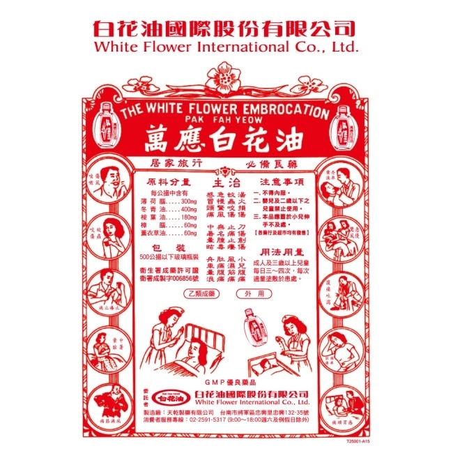 萬應白花油 (1號庄20cc) image