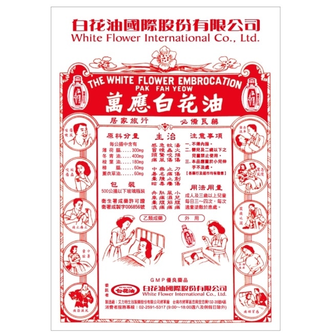 萬應白花油 (1號庄20cc) image