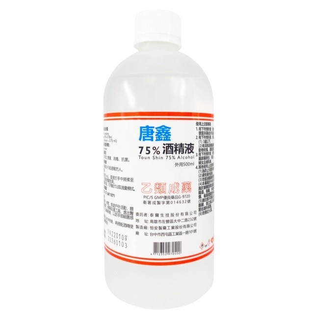 乙)唐鑫酒精75%500ml image