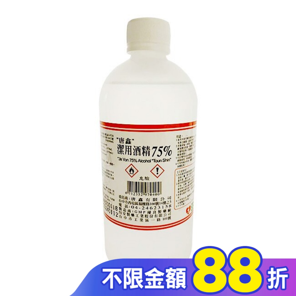 乙)唐鑫酒精75%500ml