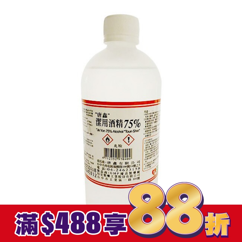 乙)唐鑫酒精75%500ml