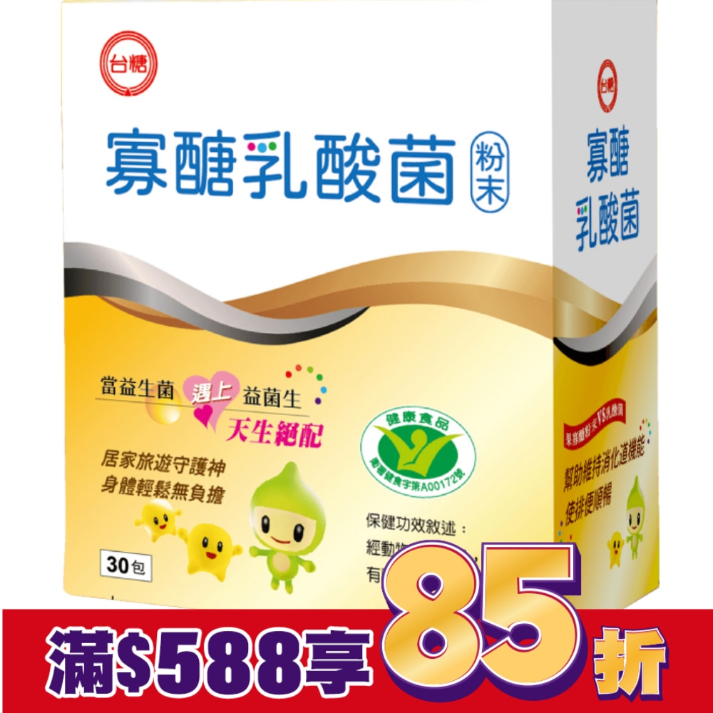 台糖寡糖乳酸菌30包