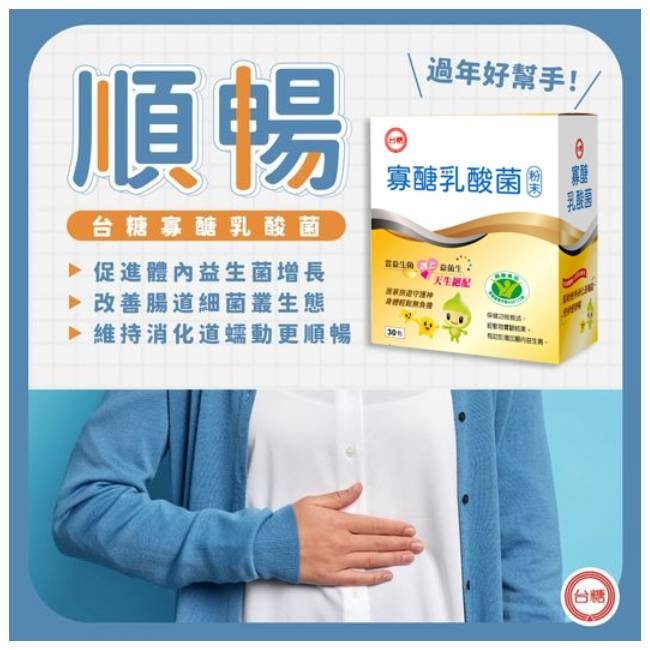 台糖寡糖乳酸菌 30包