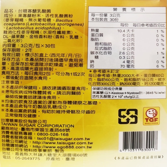 台糖寡糖乳酸菌 30包